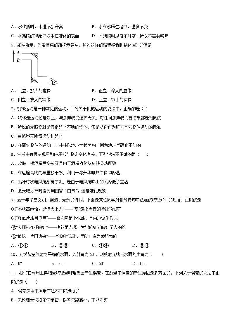 安徽省来安县联考2023-2024学年物理八年级第一学期期末质量跟踪监视试题含答案第2页