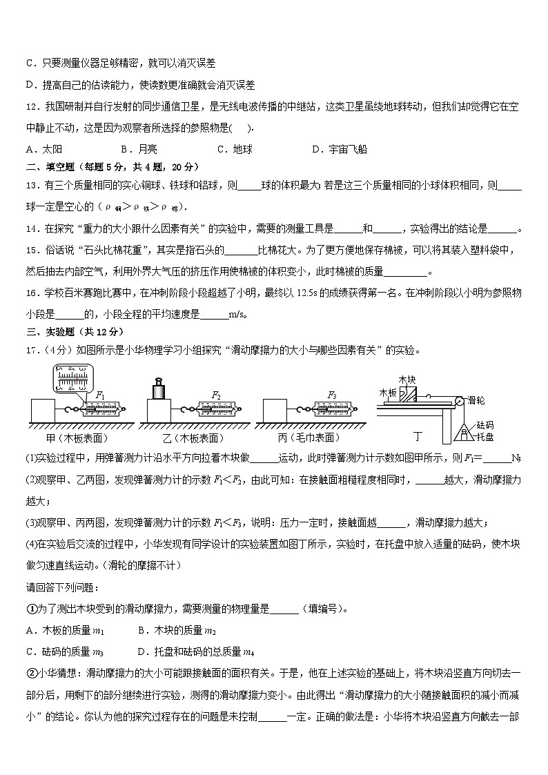 安徽省来安县联考2023-2024学年物理八年级第一学期期末质量跟踪监视试题含答案第3页