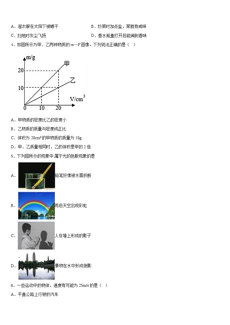 安徽省灵璧县2023-2024学年物理八年级第一学期期末综合测试模拟试题含答案第2页