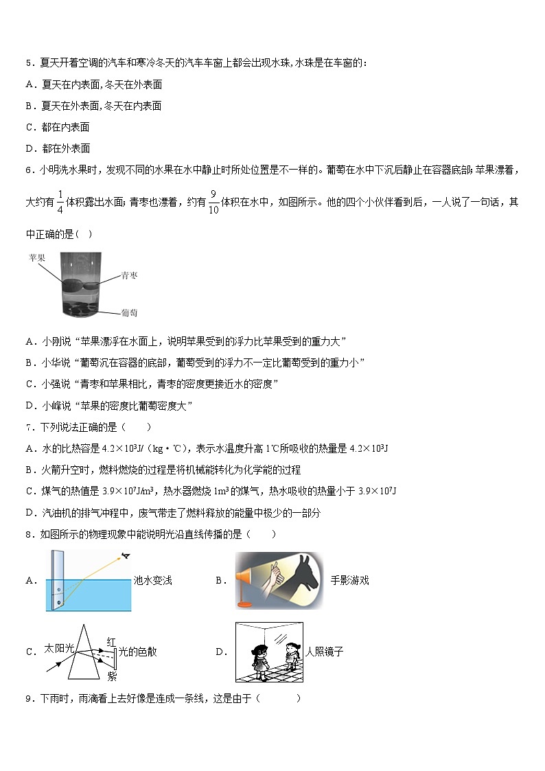 安徽省濉溪县联考2023-2024学年八上物理期末质量检测试题含答案第2页