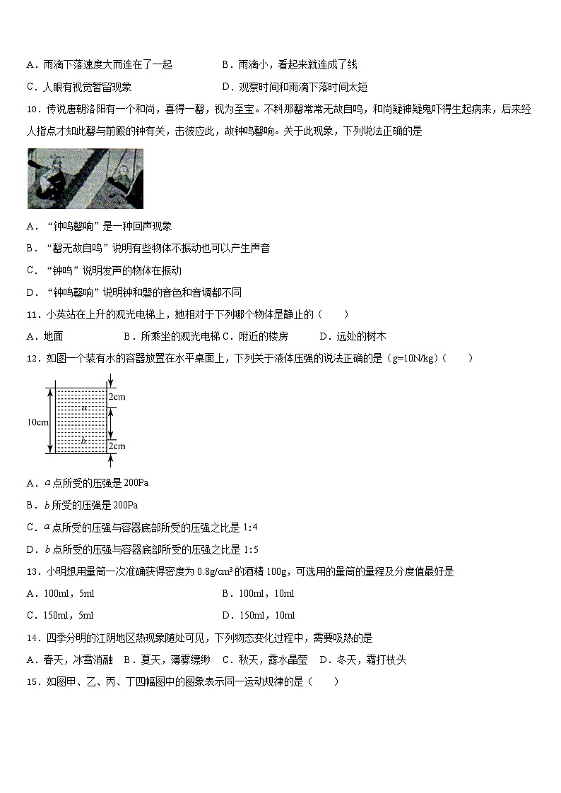 安徽省濉溪县联考2023-2024学年八上物理期末质量检测试题含答案第3页