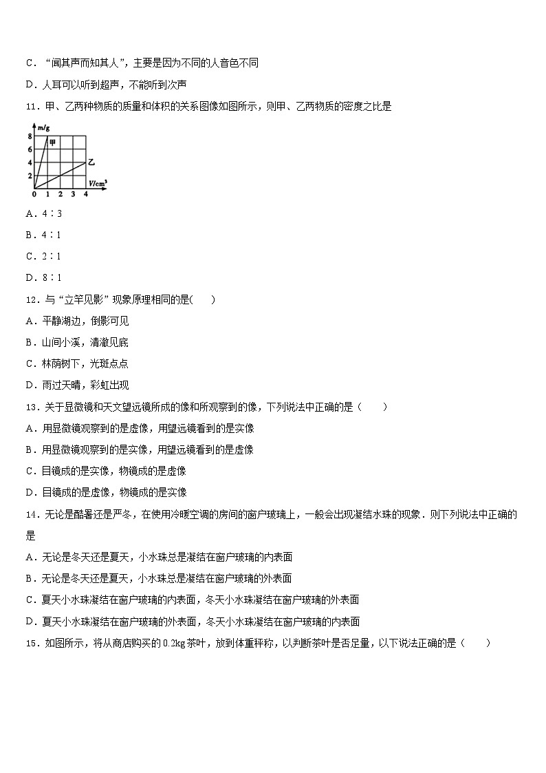 安徽省宣城市宣州区裘公学校2023-2024学年物理八上期末达标检测试题含答案03