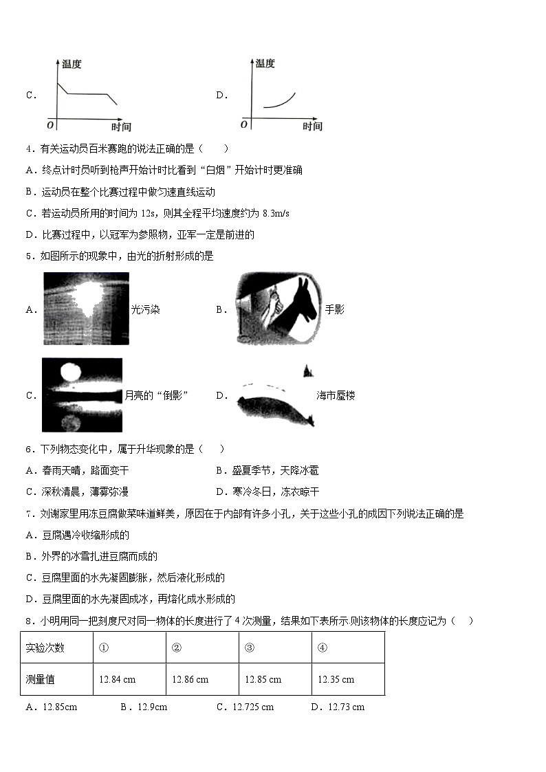 安徽省明光市明光镇映山中学2023-2024学年物理八年级第一学期期末调研模拟试题含答案02