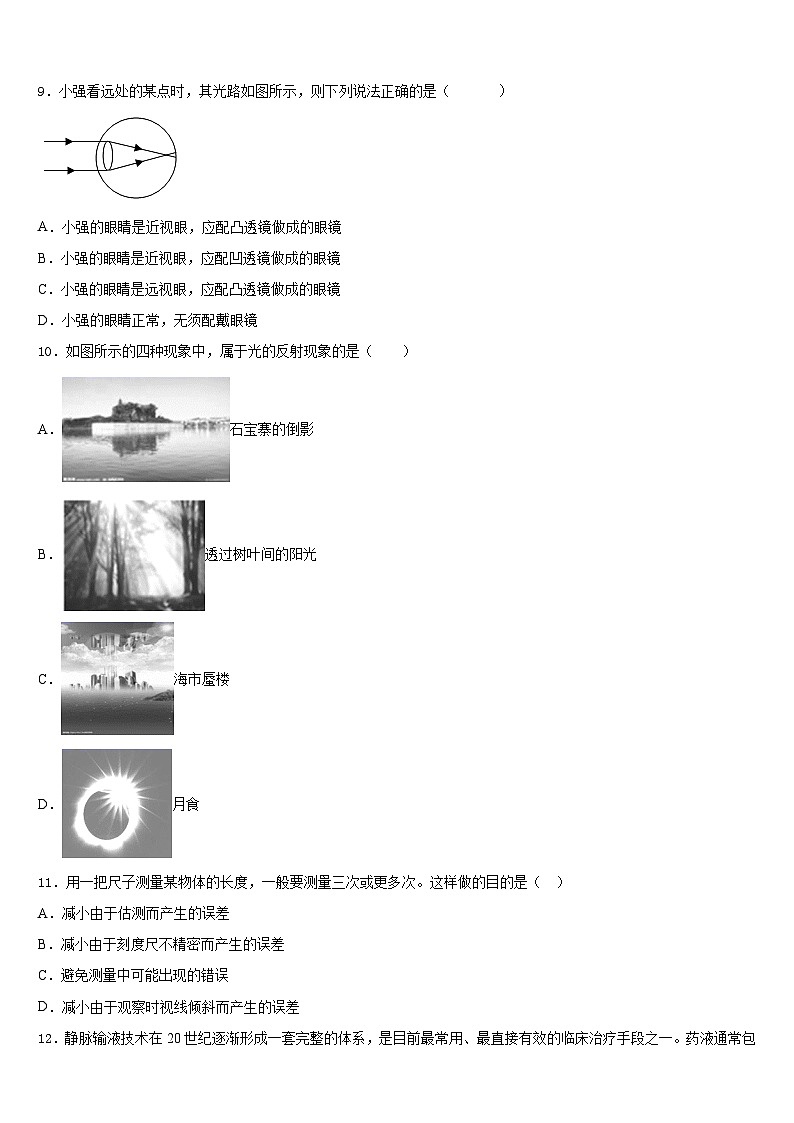 安徽省明光市明光镇映山中学2023-2024学年物理八年级第一学期期末调研模拟试题含答案03