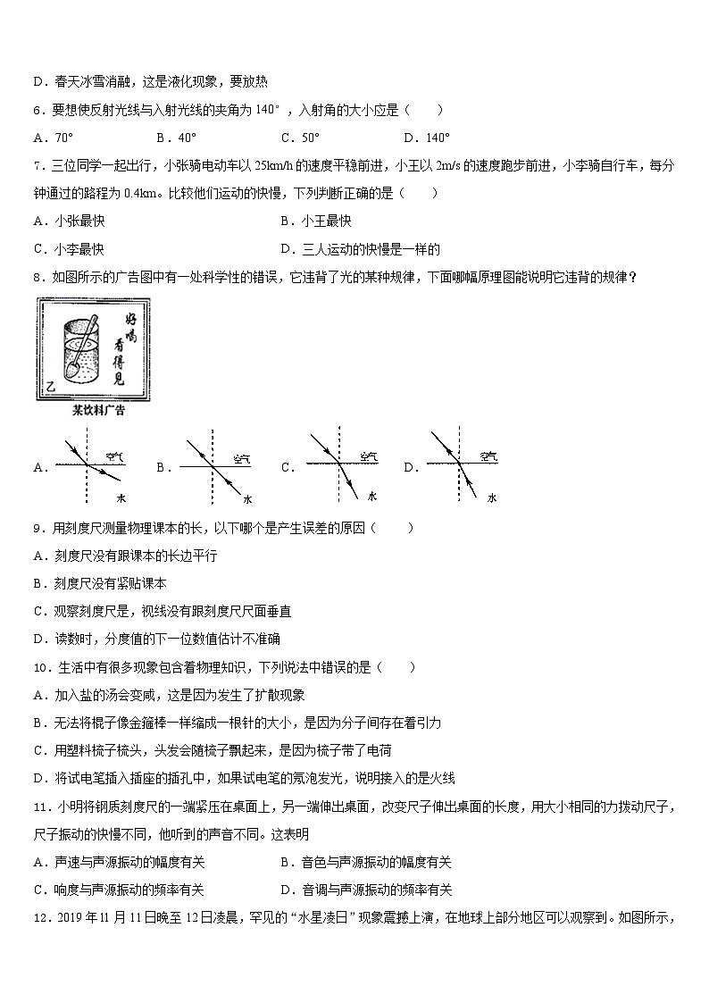 安徽省芜湖无为县联考2023-2024学年物理八上期末预测试题含答案02