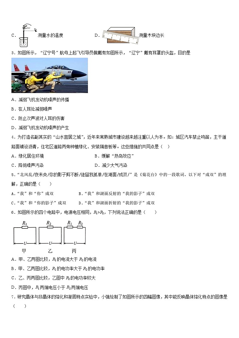 安徽省无为市2023-2024学年物理八上期末学业质量监测试题含答案第2页