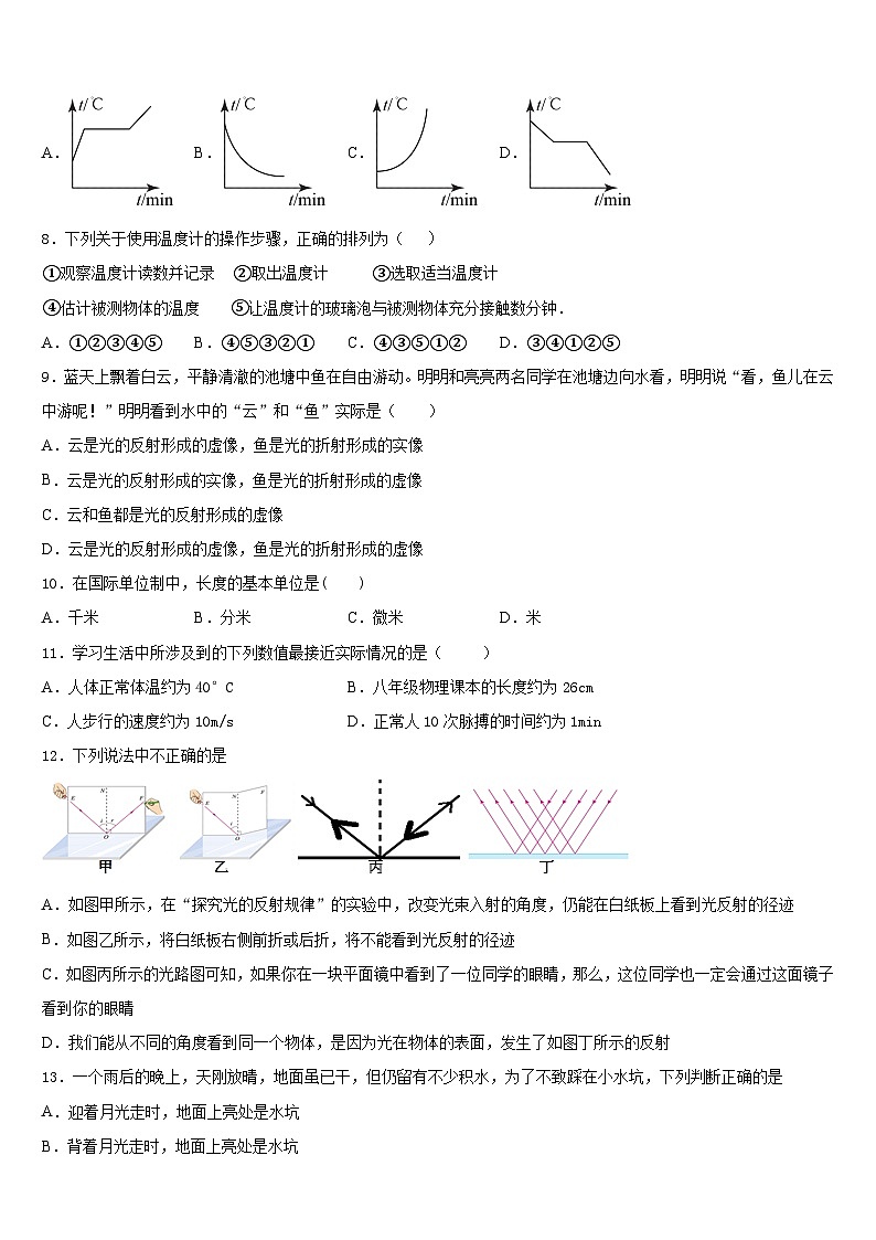 安徽省无为市2023-2024学年物理八上期末学业质量监测试题含答案第3页