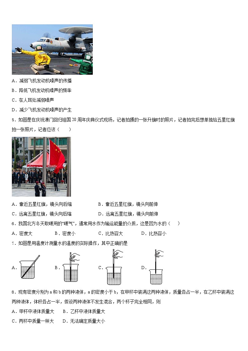 安徽省潜山市第四中学2023-2024学年物理八年级第一学期期末统考模拟试题含答案02