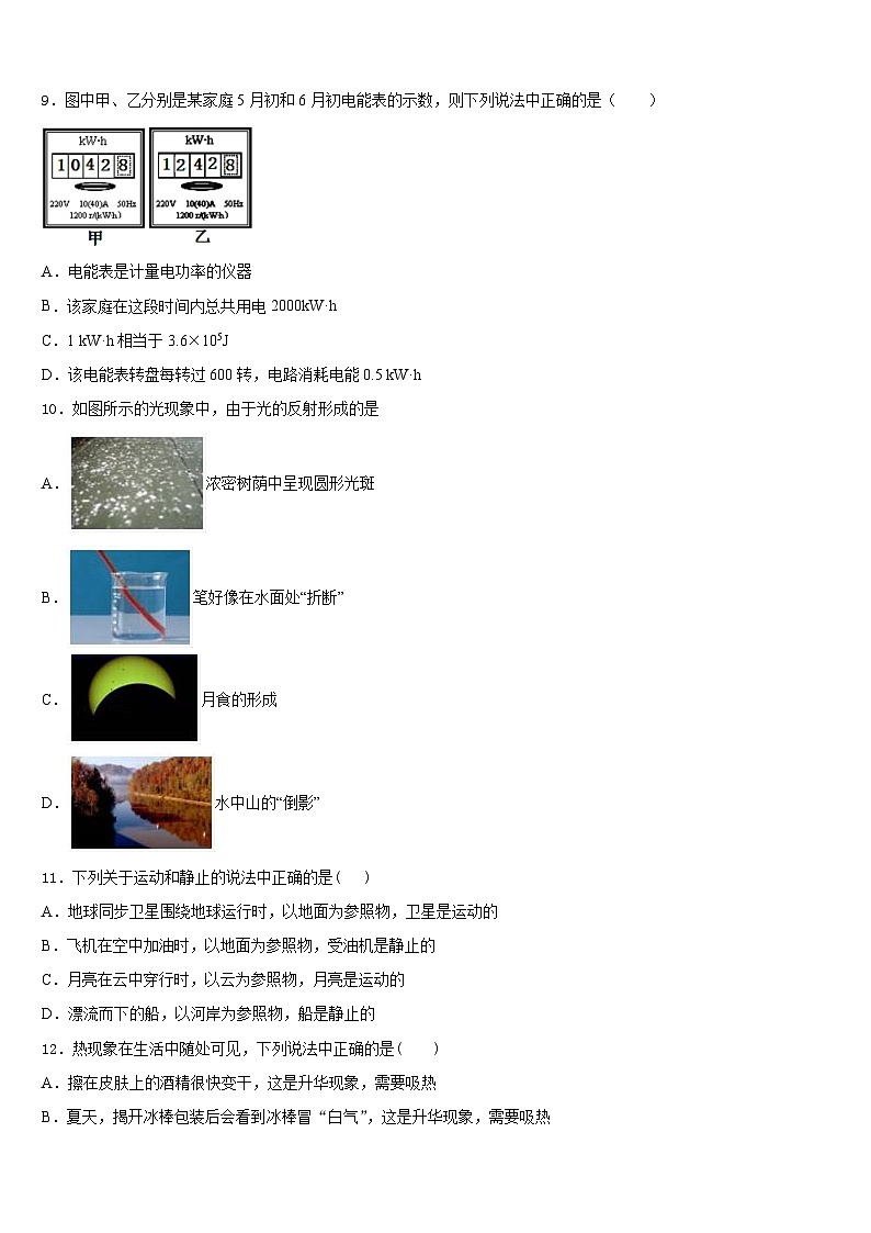 安徽省潜山市第四中学2023-2024学年物理八年级第一学期期末统考模拟试题含答案03