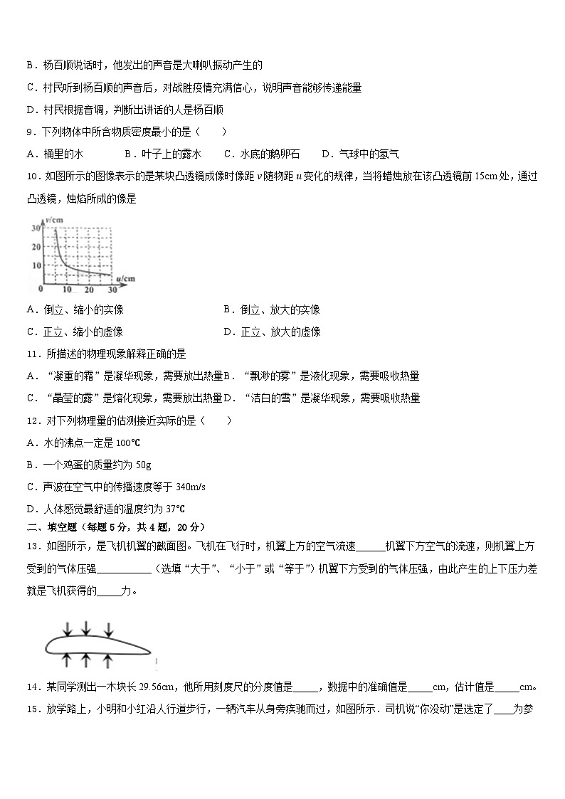 安徽省舒城县2023-2024学年八上物理期末调研模拟试题含答案03