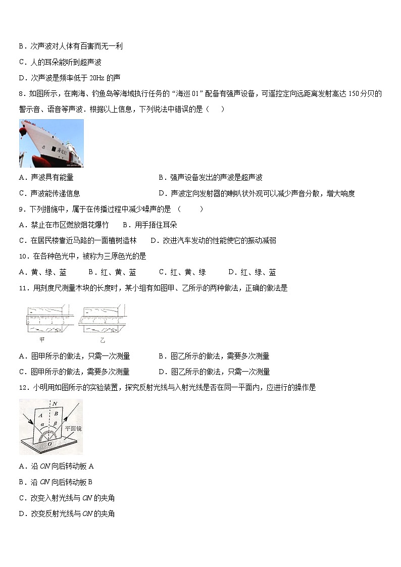 安徽省蒙城2023-2024学年八年级物理第一学期期末学业质量监测试题含答案03