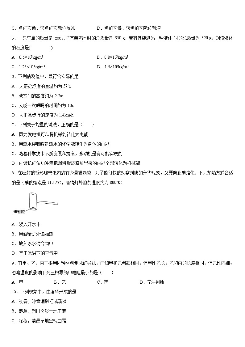 安徽省桐城市黄岗2023-2024学年八上物理期末学业质量监测试题含答案02