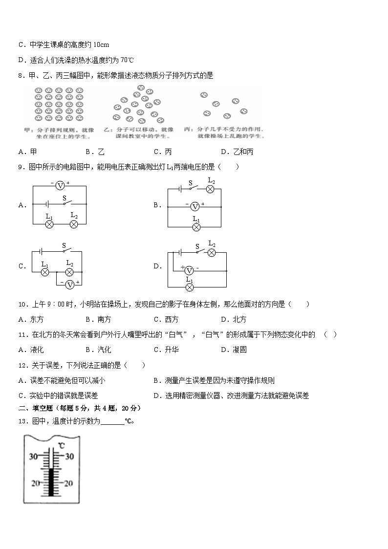 安徽省芜湖市2023-2024学年八上物理期末综合测试试题含答案03