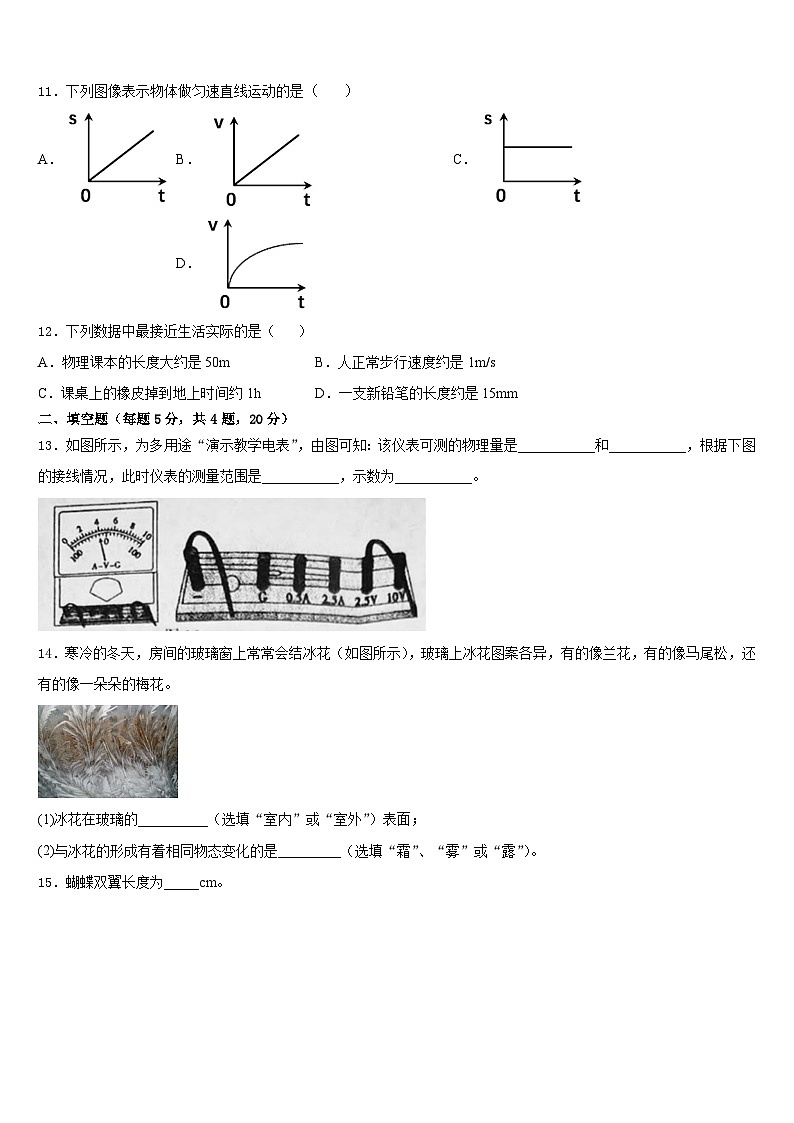 安徽省宣城市第十二中学2023-2024学年八上物理期末复习检测模拟试题含答案03