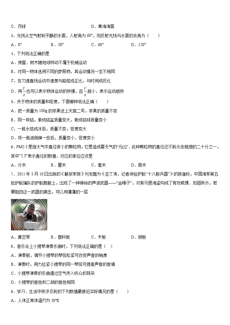 安徽省宿州市2023-2024学年物理八上期末达标检测模拟试题含答案02
