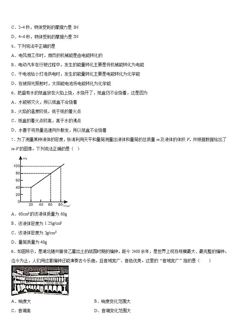 安徽省芜湖市部分学校2023-2024学年八年级物理第一学期期末检测模拟试题含答案02