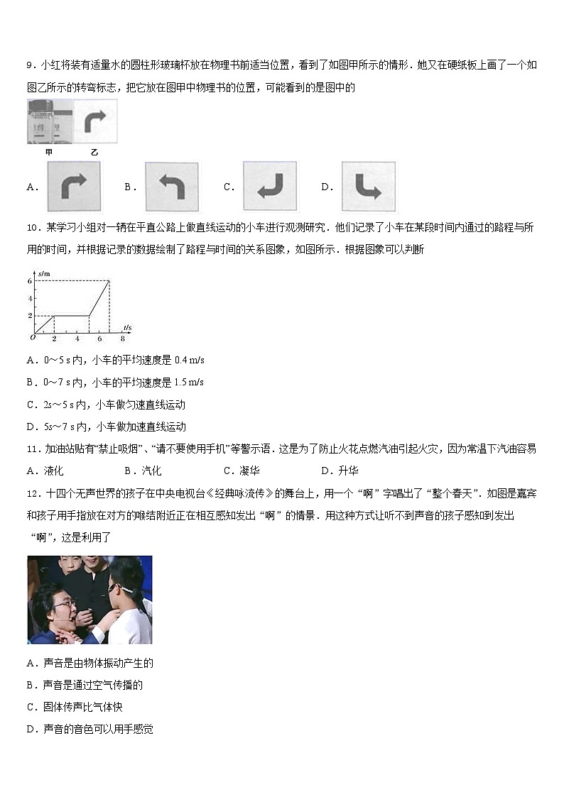 安徽省芜湖市部分学校2023-2024学年八年级物理第一学期期末检测模拟试题含答案03