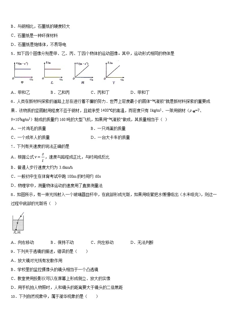 安徽省宿州市十三校2023-2024学年物理八年级第一学期期末经典试题含答案02