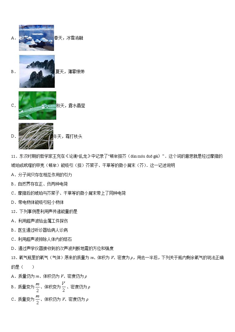 安徽省宿州市十三校2023-2024学年物理八年级第一学期期末经典试题含答案03