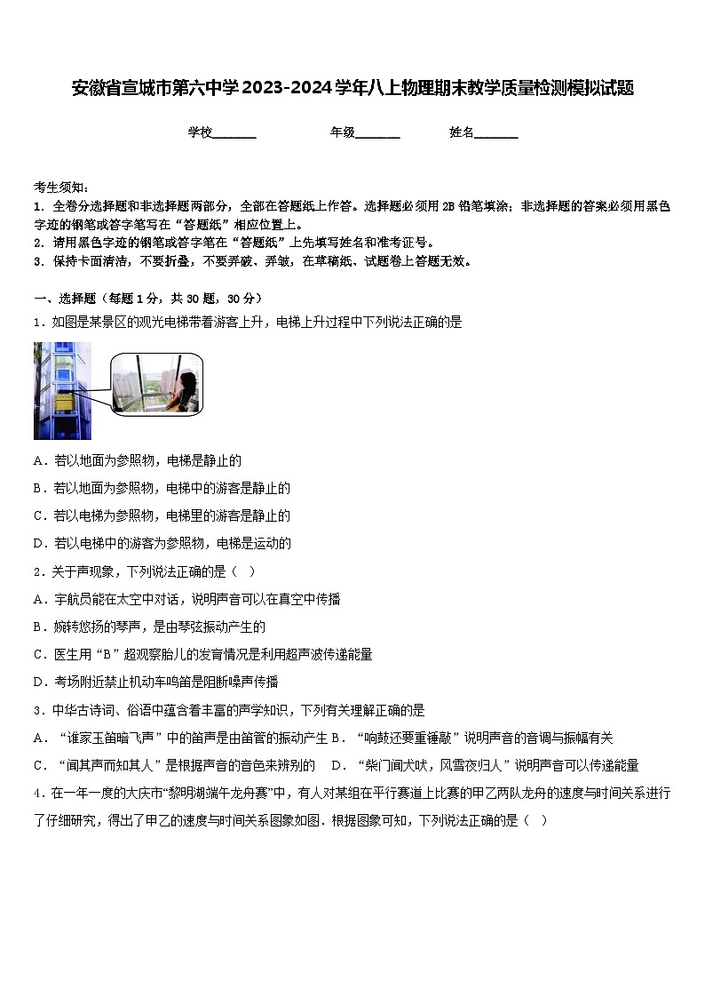 安徽省宣城市第六中学2023-2024学年八上物理期末教学质量检测模拟试题含答案01