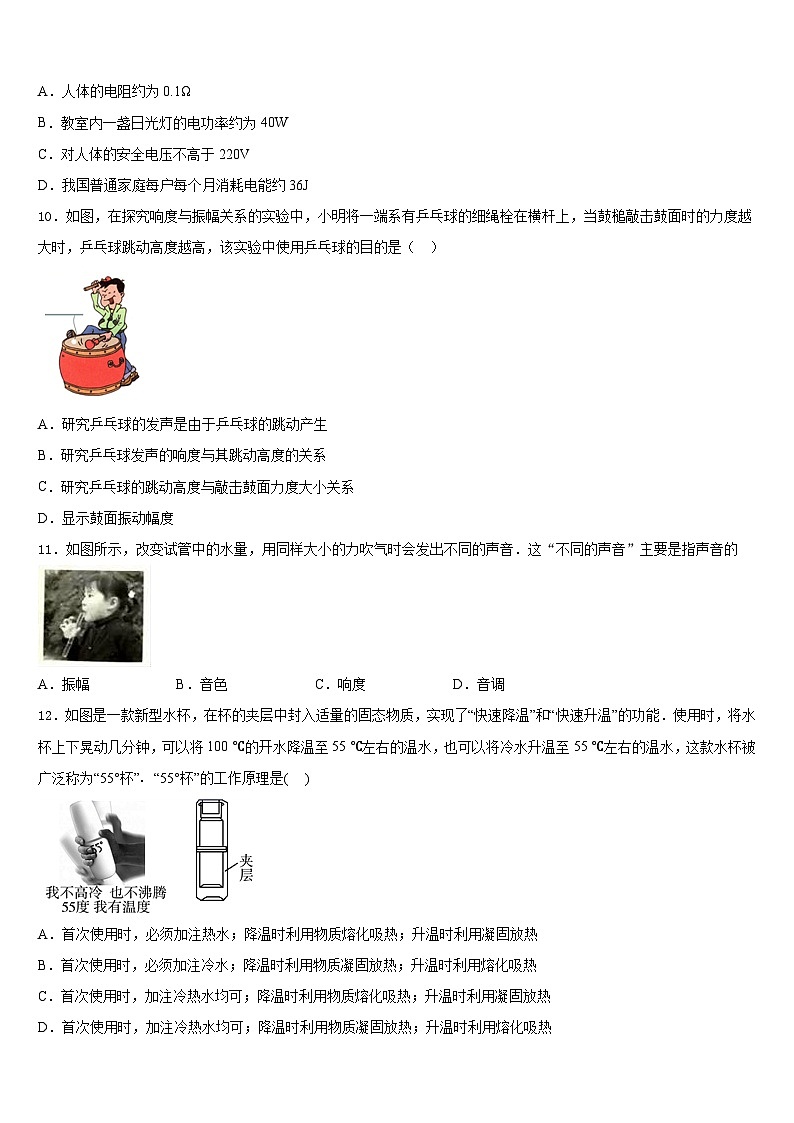 安徽省宣城市第六中学2023-2024学年八上物理期末教学质量检测模拟试题含答案03