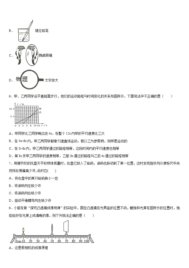 安徽省宣城市中学2023-2024学年物理八上期末调研模拟试题含答案02
