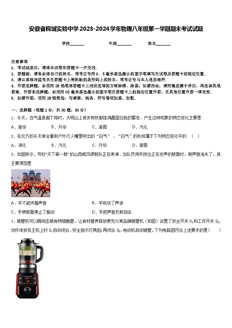 安徽省桐城实验中学2023-2024学年物理八年级第一学期期末考试试题含答案01