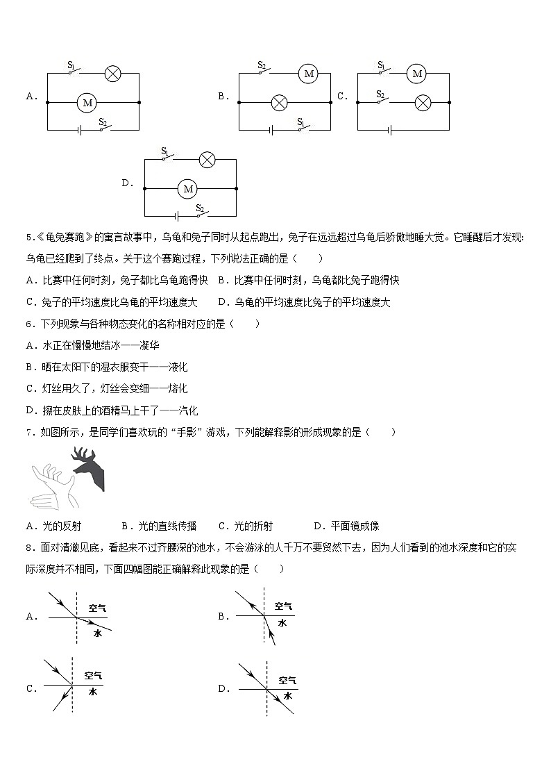 安徽省桐城实验中学2023-2024学年物理八年级第一学期期末考试试题含答案02