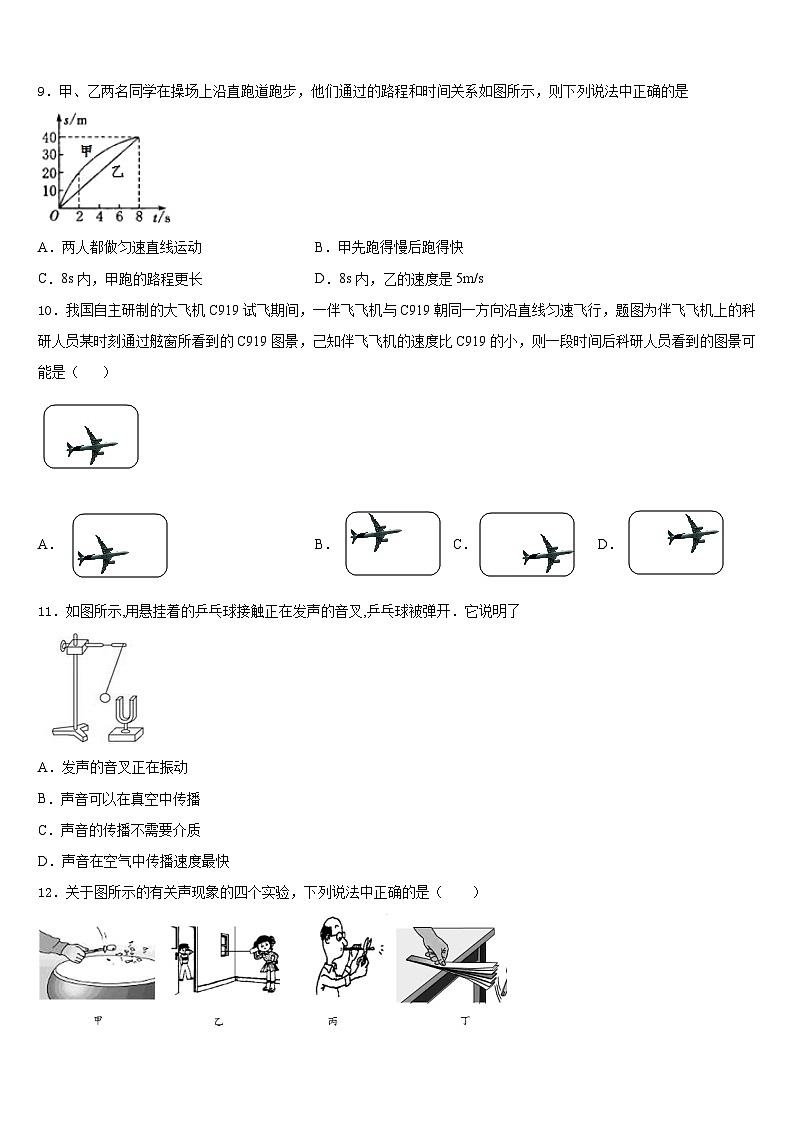 安徽省桐城实验中学2023-2024学年物理八年级第一学期期末考试试题含答案03