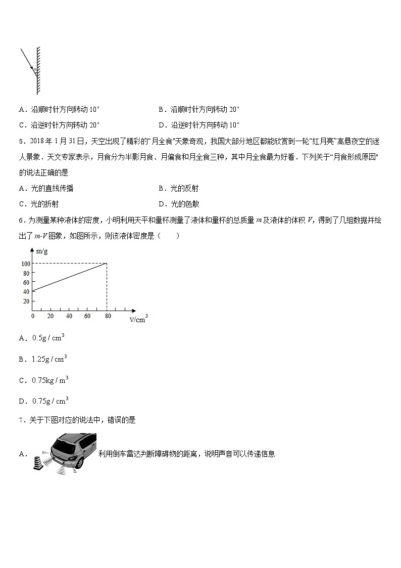 安徽省涡阳县2023-2024学年物理八年级第一学期期末学业质量监测模拟试题含答案02