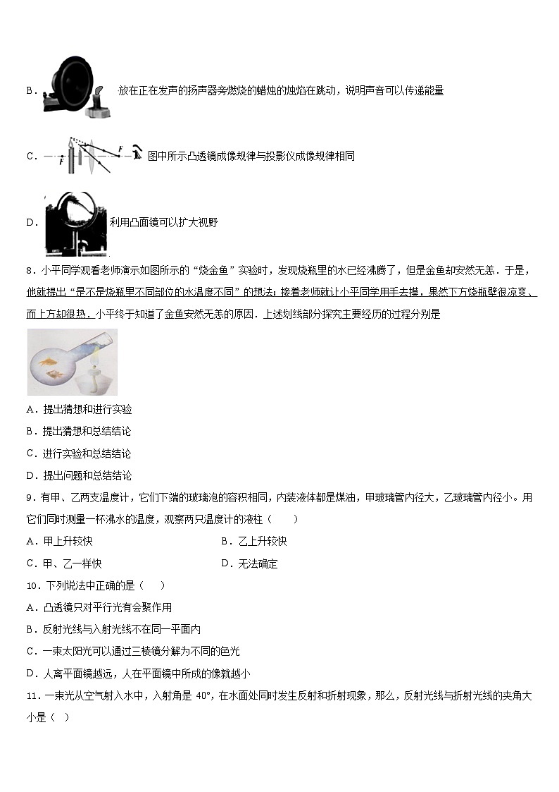 安徽省涡阳县2023-2024学年物理八年级第一学期期末学业质量监测模拟试题含答案03