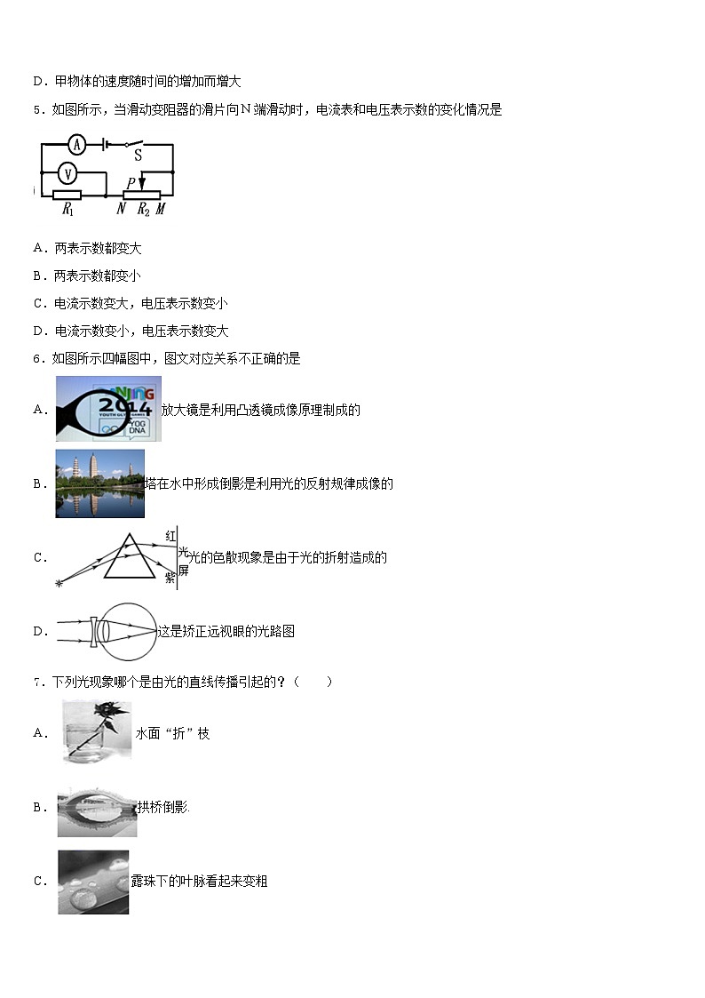 安徽省芜湖市名校2023-2024学年物理八上期末教学质量检测试题含答案02