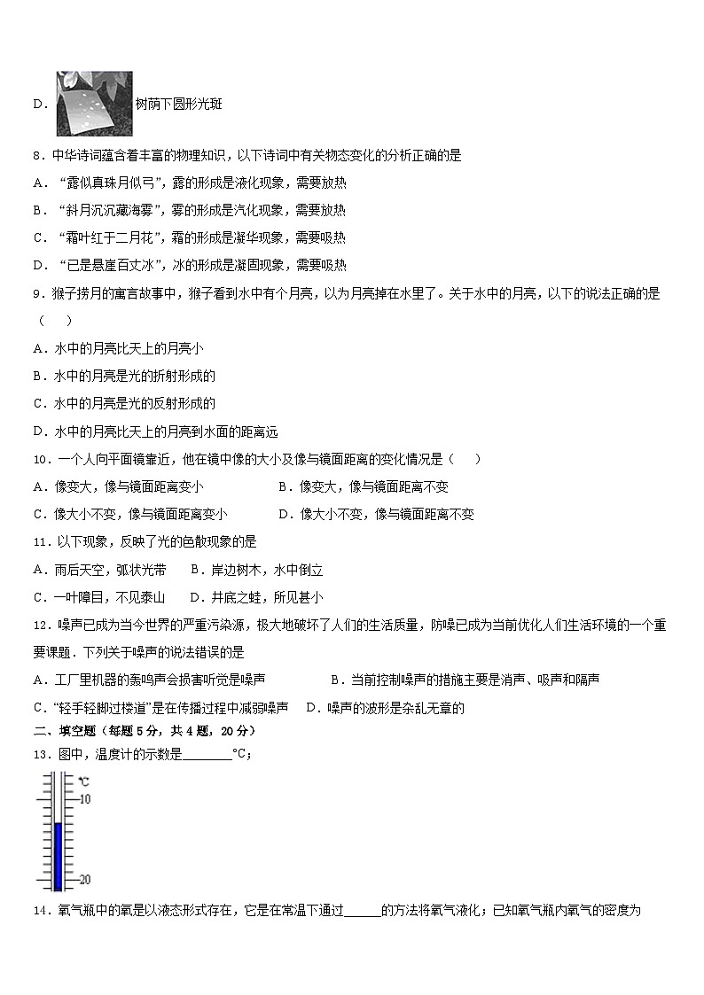 安徽省芜湖市名校2023-2024学年物理八上期末教学质量检测试题含答案03