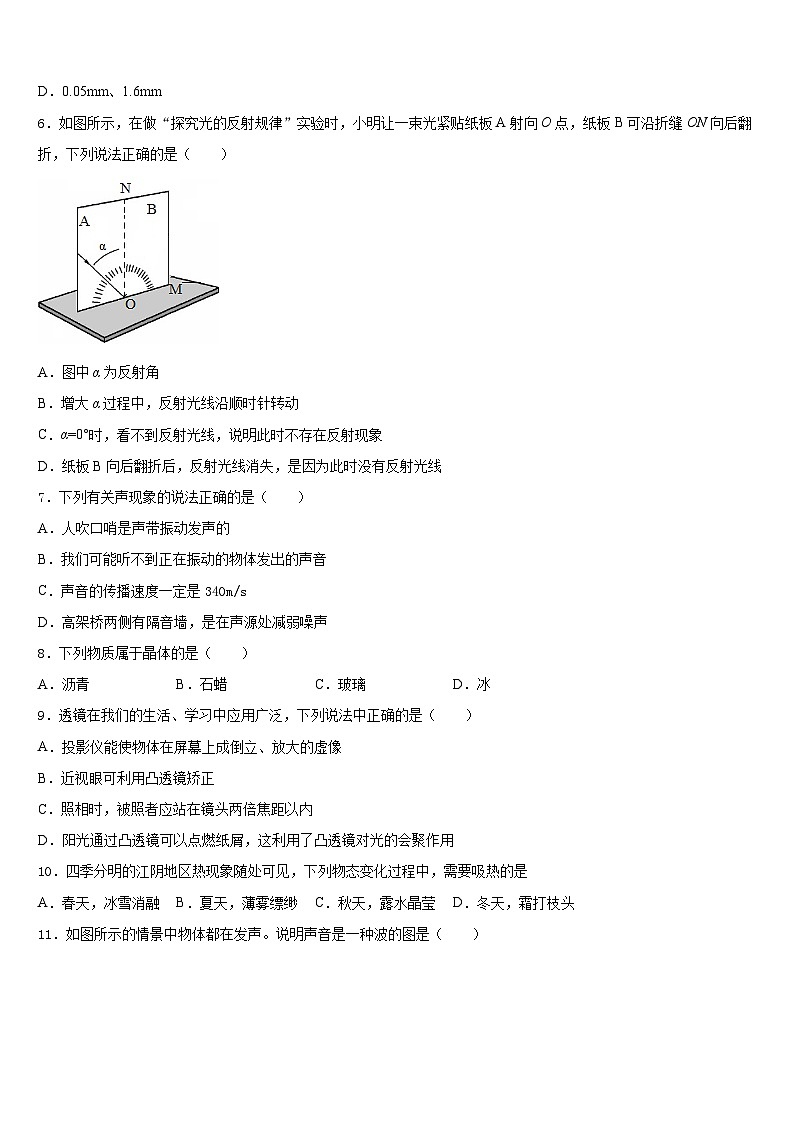 安徽省宿州埇桥区七校联考2023-2024学年物理八上期末检测模拟试题含答案第2页