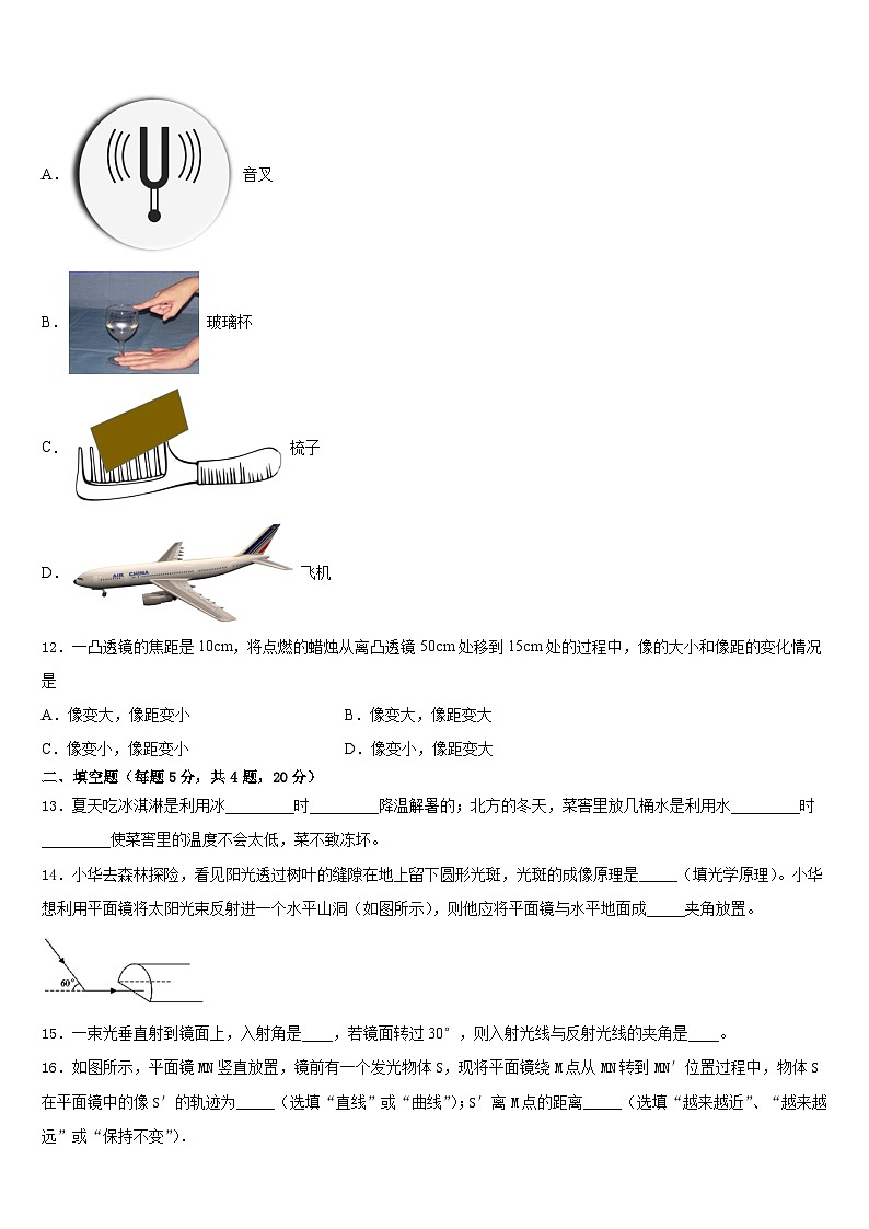 安徽省宿州埇桥区七校联考2023-2024学年物理八上期末检测模拟试题含答案第3页
