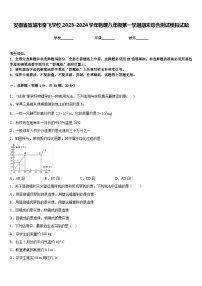 安徽省宣城市奋飞学校2023-2024学年物理八年级第一学期期末综合测试模拟试题含答案