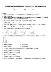 安徽省宿州埇桥区教育集团四校联考2023-2024学年八上物理期末预测试题含答案