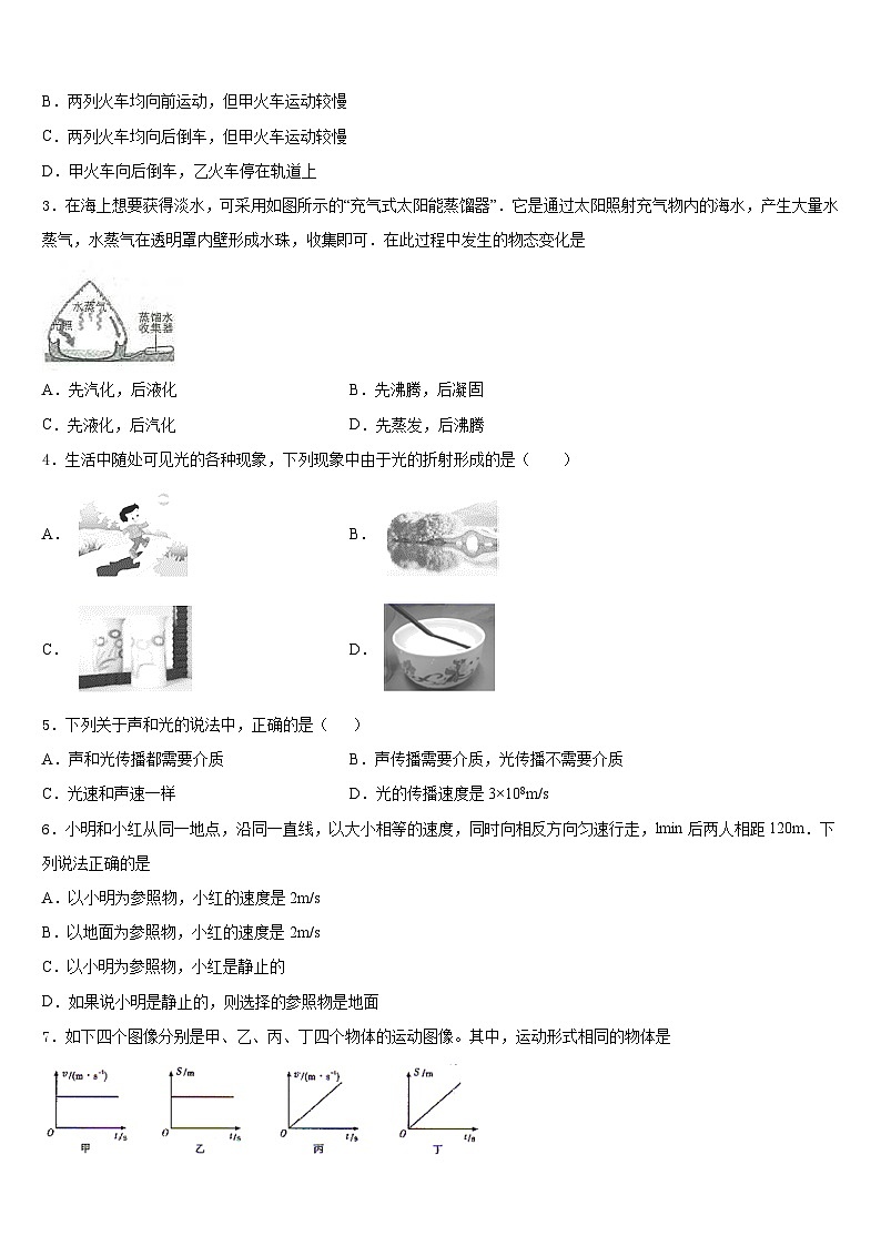 安徽省宣城市宣州区雁翅学校2023-2024学年八上物理期末考试模拟试题含答案02