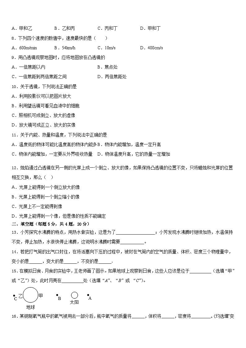 安徽省宣城市宣州区雁翅学校2023-2024学年八上物理期末考试模拟试题含答案03