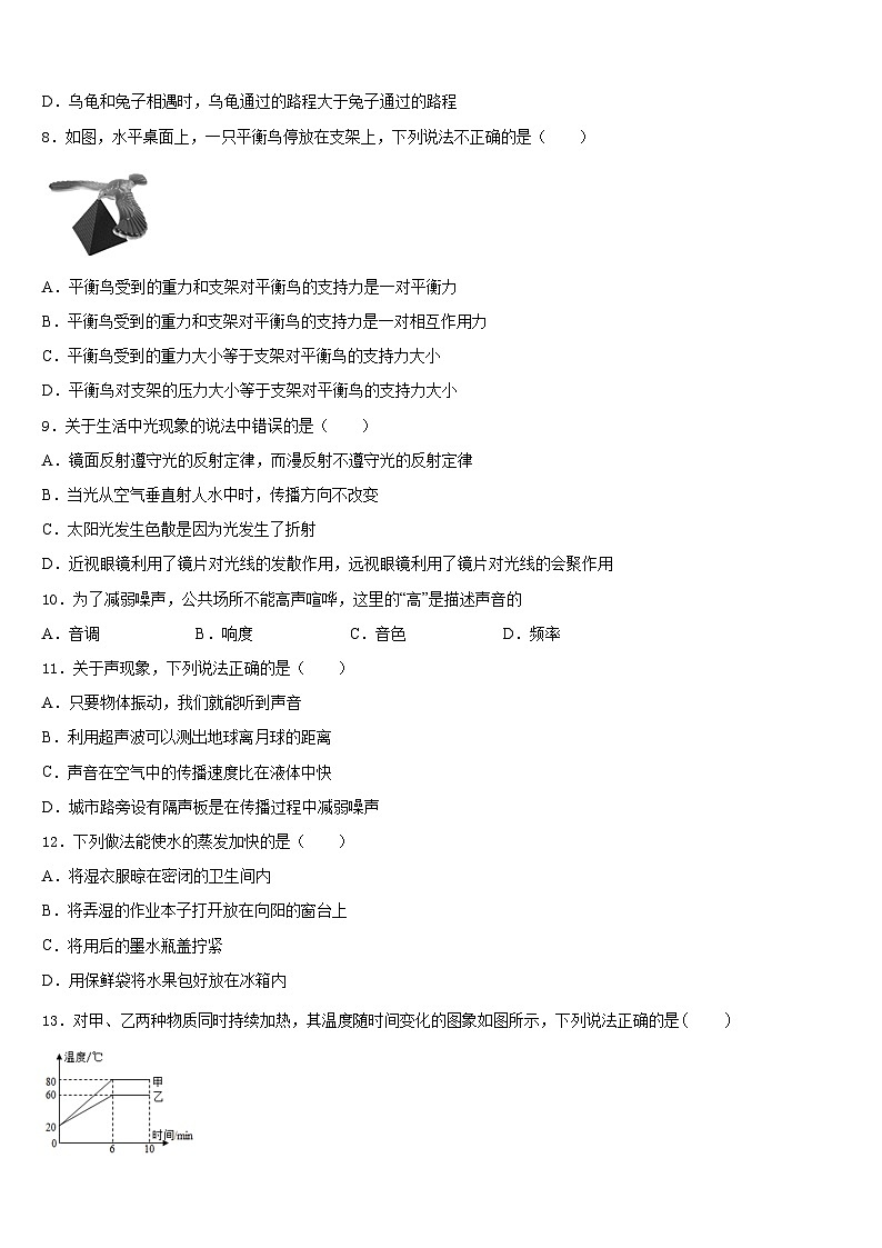 安徽省蚌埠市第十二中学2023-2024学年物理八上期末达标检测试题含答案03