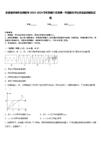 安徽省蚌埠怀远县联考2023-2024学年物理八年级第一学期期末学业质量监测模拟试题含答案