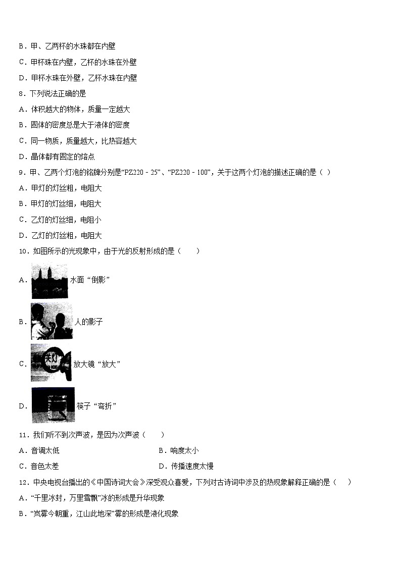 安徽省蚌埠怀远县联考2023-2024学年物理八年级第一学期期末学业质量监测模拟试题含答案第3页