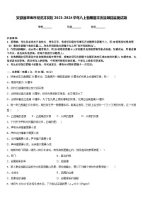 安徽省蚌埠市经济开发区2023-2024学年八上物理期末质量跟踪监视试题含答案