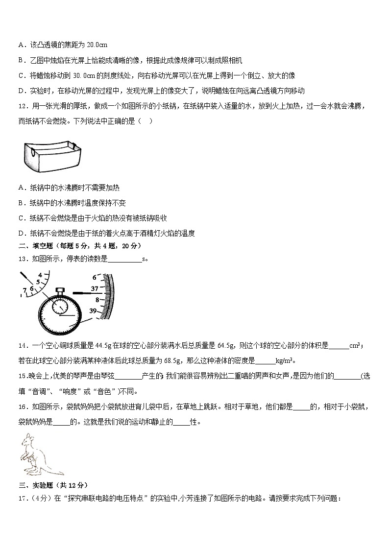 安徽省蚌埠市经济开发区2023-2024学年八上物理期末质量跟踪监视试题含答案第3页