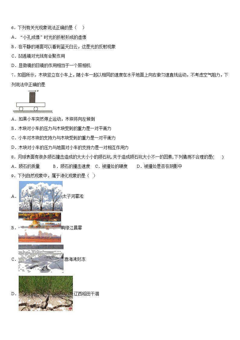 安徽省蚌埠市禹会区2023-2024学年物理八年级第一学期期末联考模拟试题含答案第2页