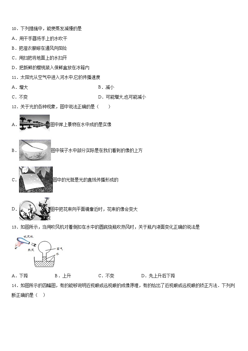 安徽省蚌埠市禹会区2023-2024学年物理八年级第一学期期末联考模拟试题含答案第3页