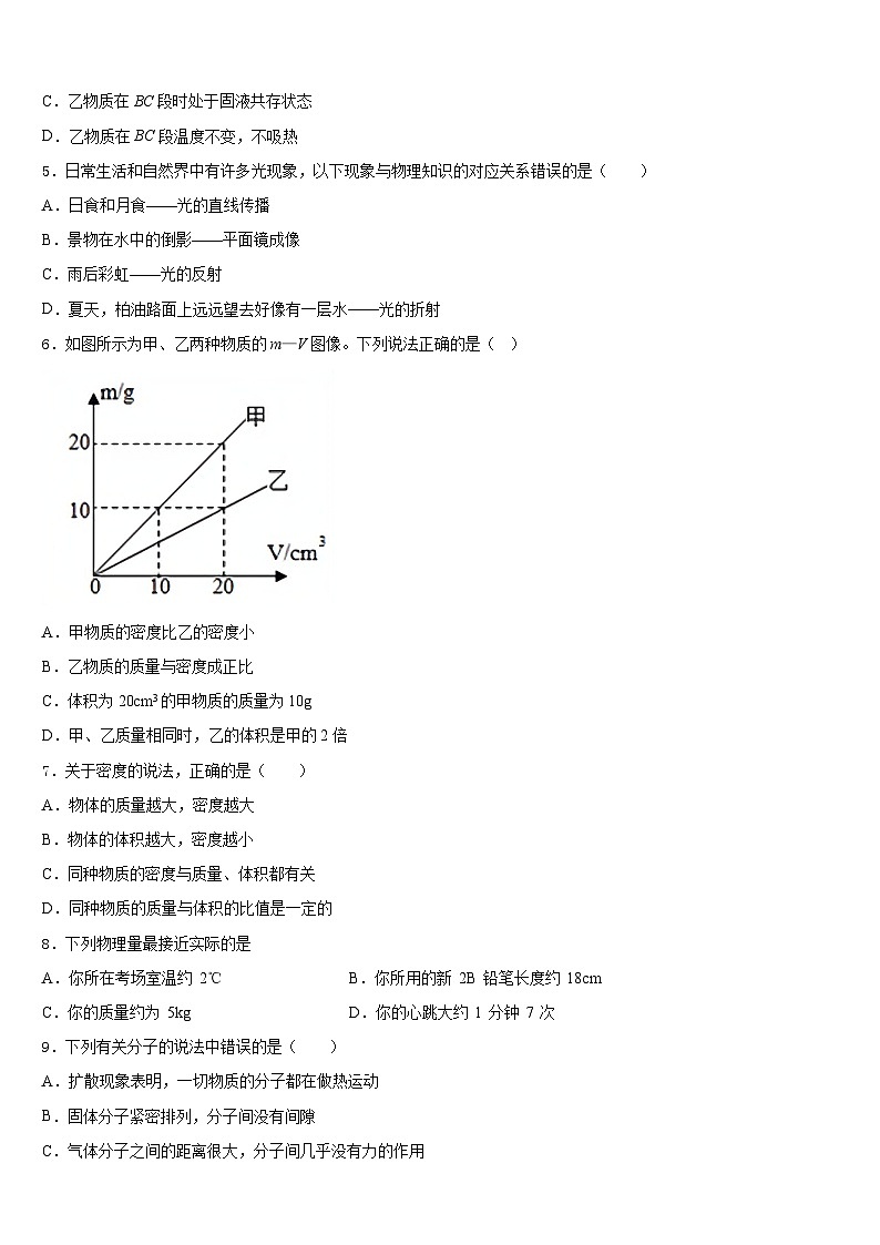 安徽省蚌埠新城实验学校2023-2024学年物理八年级第一学期期末监测试题含答案02