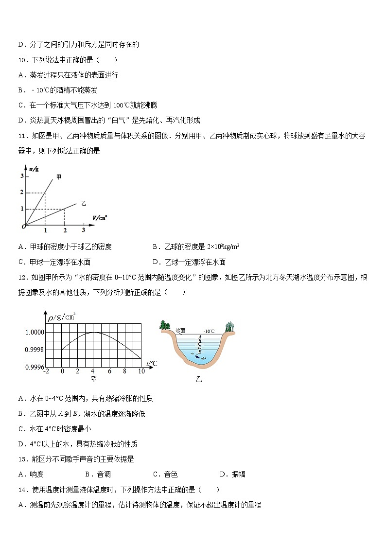 安徽省蚌埠新城实验学校2023-2024学年物理八年级第一学期期末监测试题含答案03