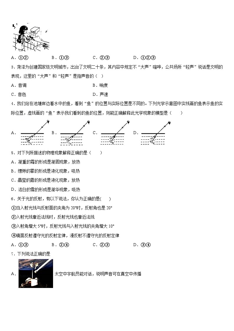 安徽省部分地区2023-2024学年八上物理期末调研模拟试题含答案第2页