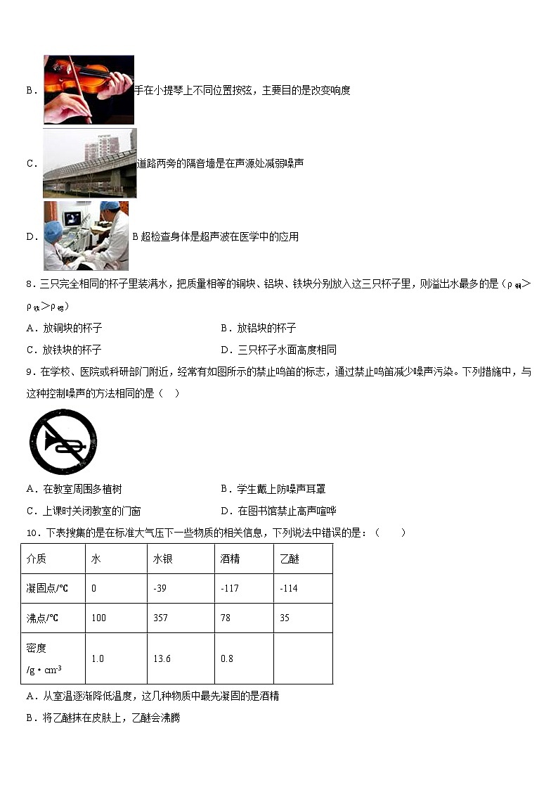 安徽省部分地区2023-2024学年八上物理期末调研模拟试题含答案第3页